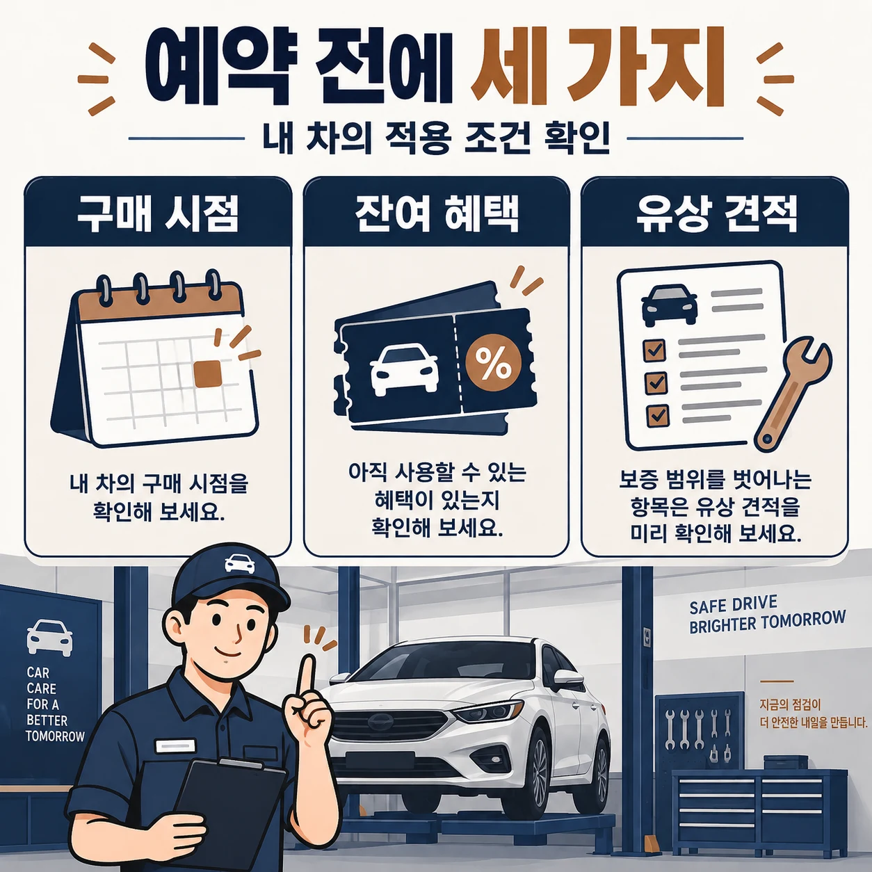 GV80 정비 예약 전 구매 시점 잔여 혜택 유상 견적 확인